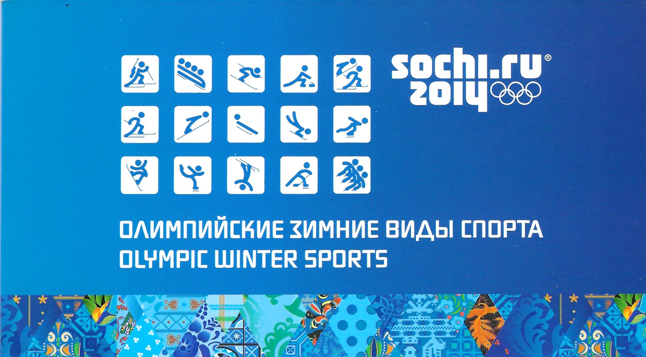 Soviet Russia - 1996-2014 Year 2013-14 Scott 7409b/7486c 